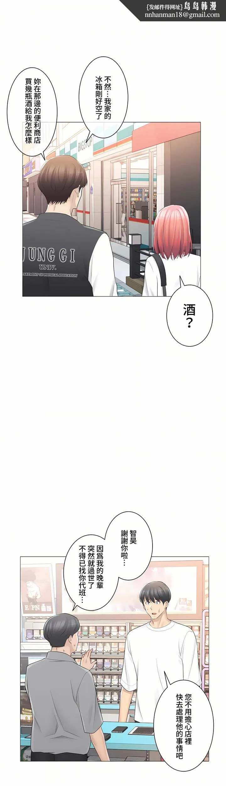 触电～解封之触～第三季完结 第14章 第19页