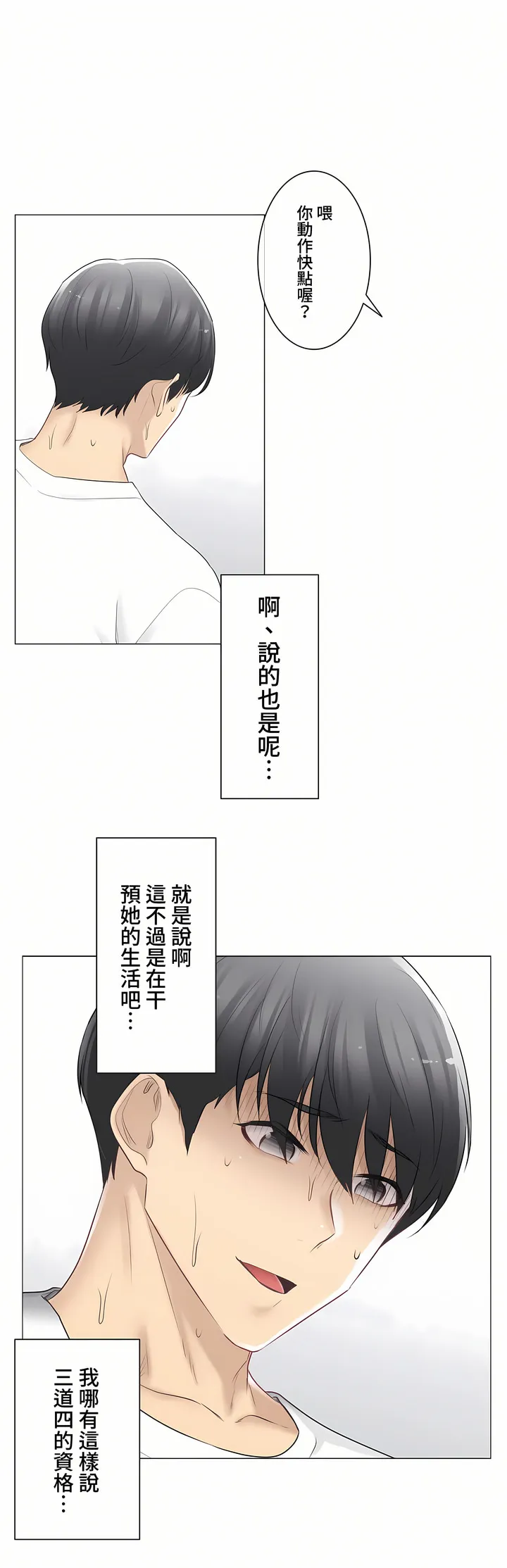 触电～解封之触～第三季完结 第14章 第31页