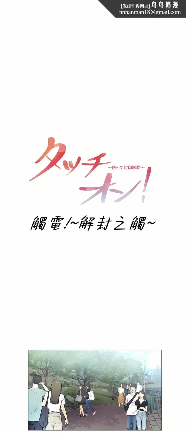 触电～解封之触～第三季完结 第14章 第1页