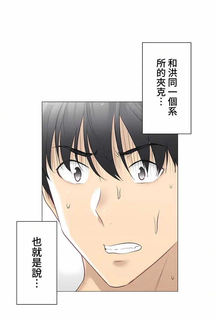 触电～解封之触～第三季完结 第14章 第24页