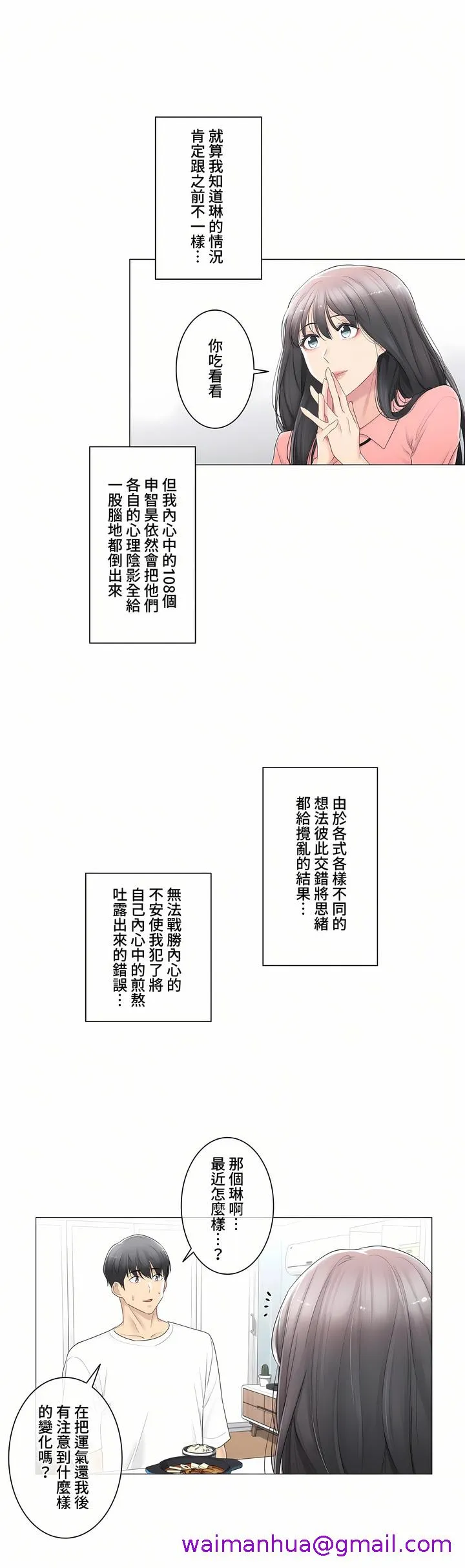 触电～解封之触～第三季完结 第14章 第5页