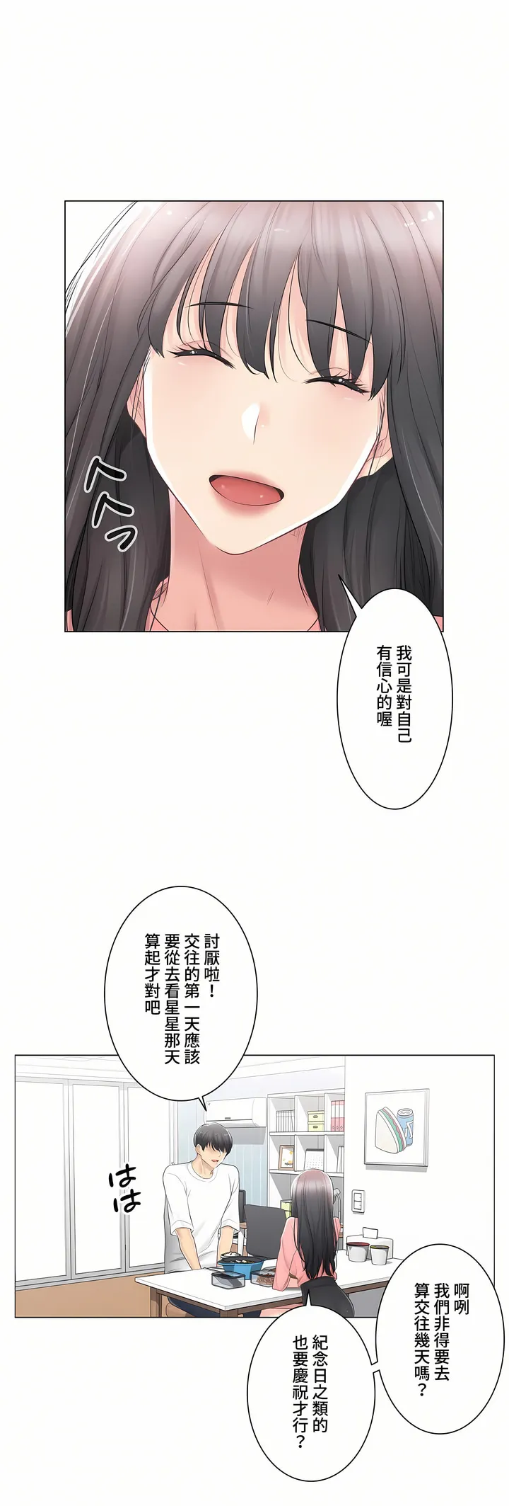 触电～解封之触～第三季完结 第14章 第10页