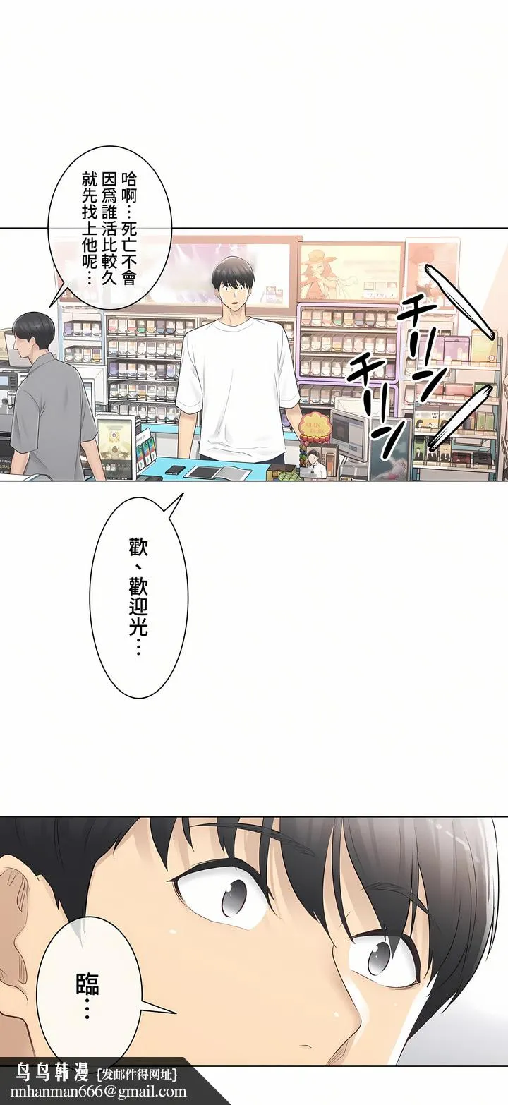 触电～解封之触～第三季完结 第14章 第20页