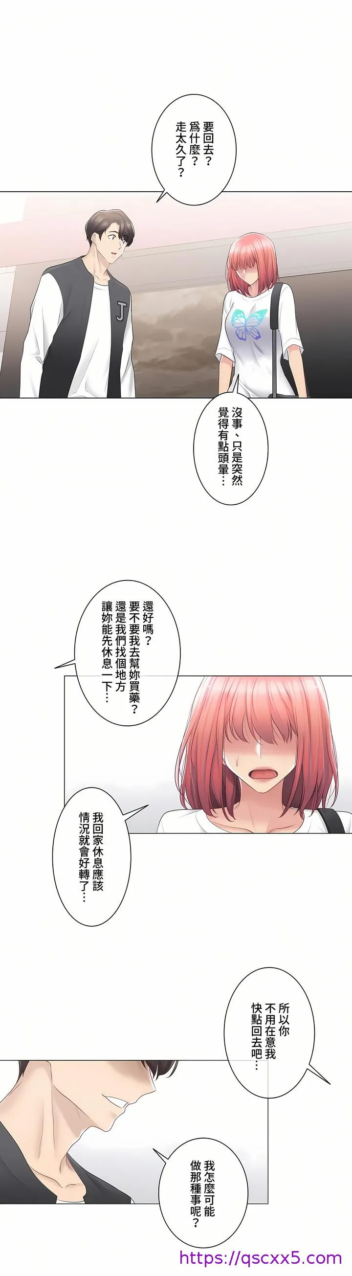 触电～解封之触～第三季完结 第14章 第33页