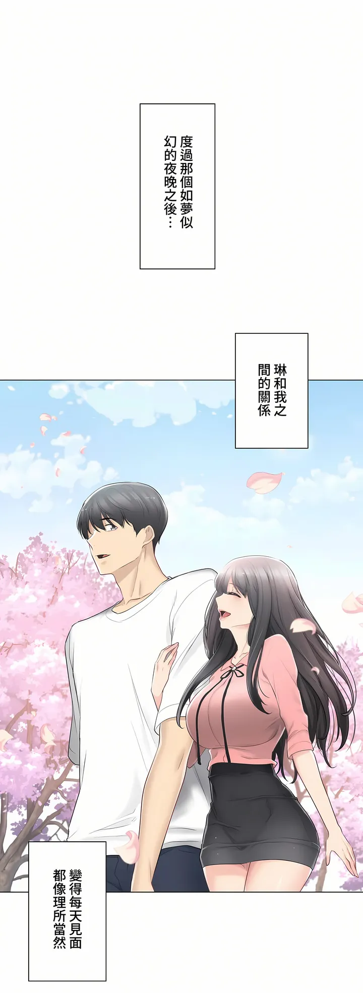 触电～解封之触～第三季完结 第14章 第2页