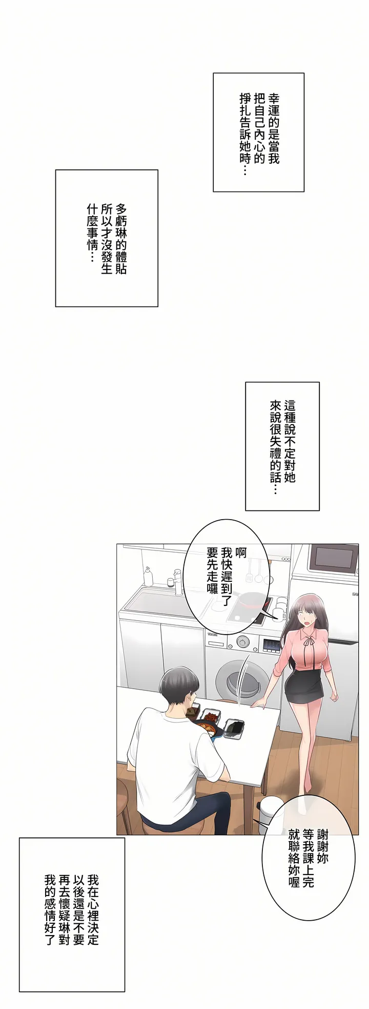触电～解封之触～第三季完结 第14章 第11页