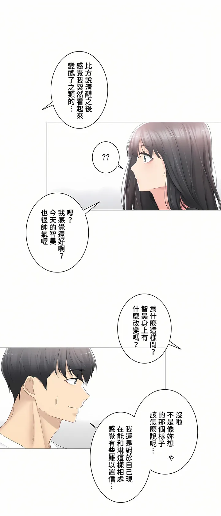 触电～解封之触～第三季完结 第14章 第6页