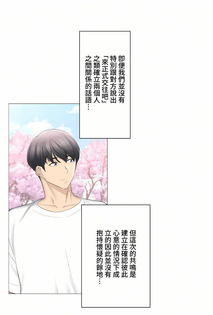 触电～解封之触～第三季完结 第14章 第3页