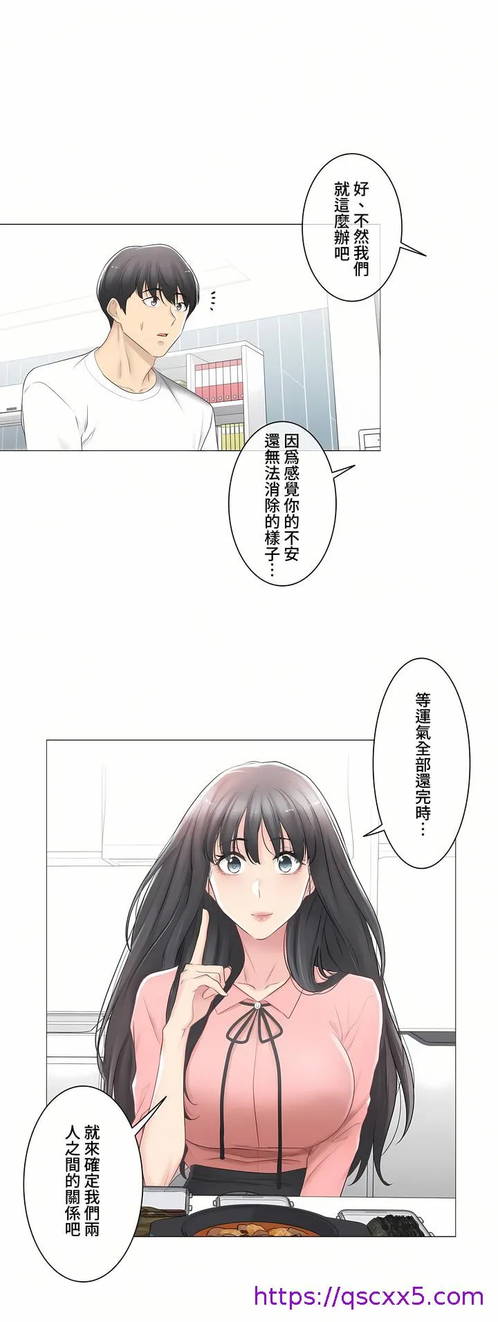 触电～解封之触～第三季完结 第14章 第9页