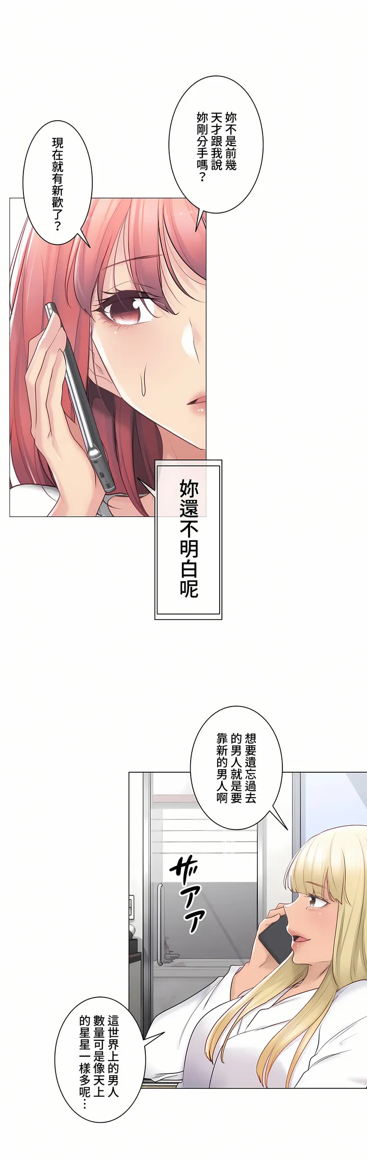 触电～解封之触～第三季完结 第14章 第15页