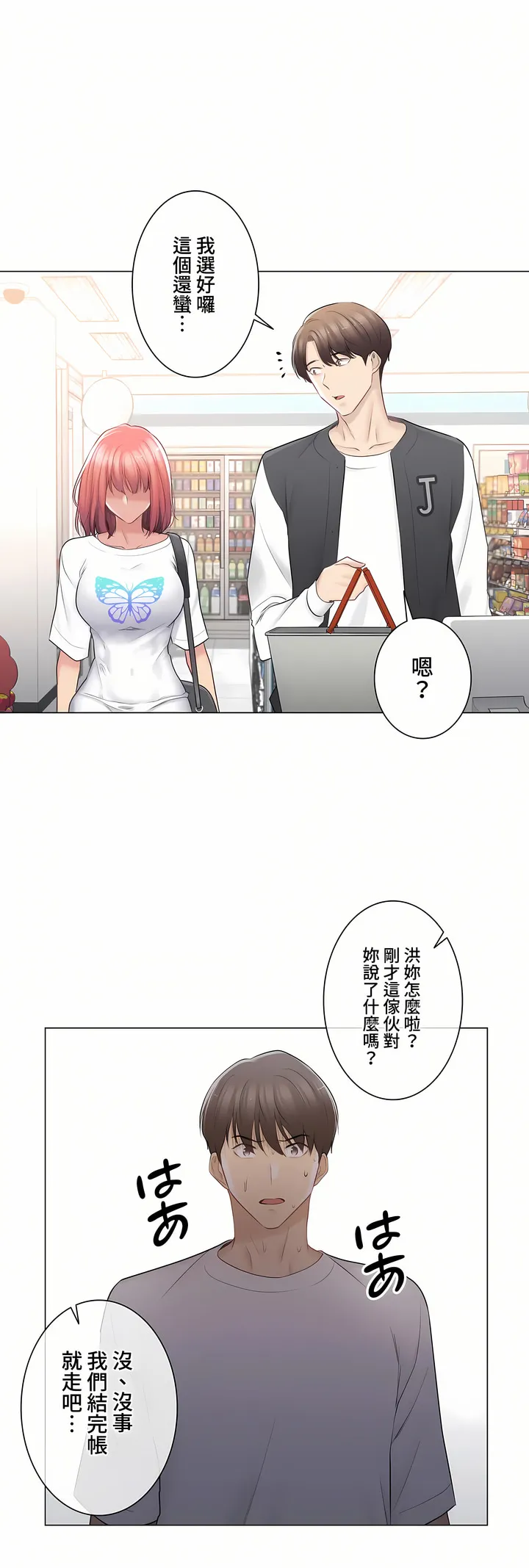 触电～解封之触～第三季完结 第14章 第30页