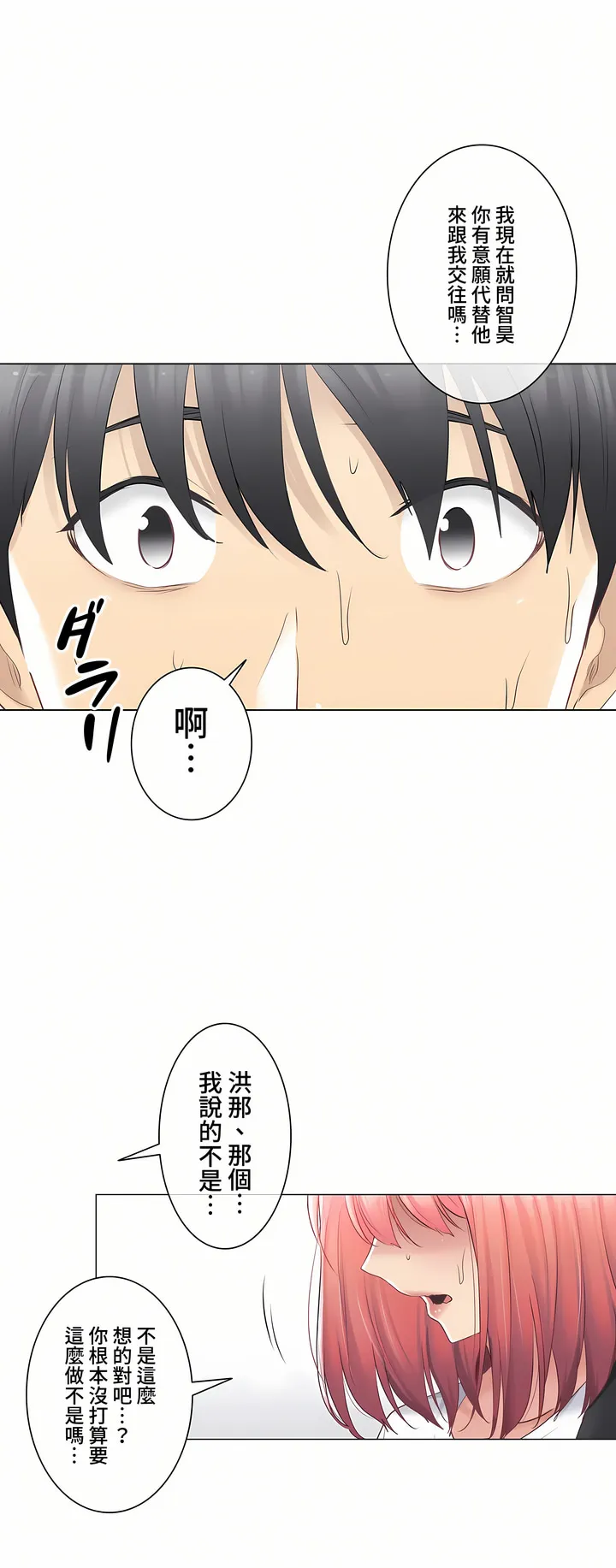 触电～解封之触～第三季完结 第14章 第28页