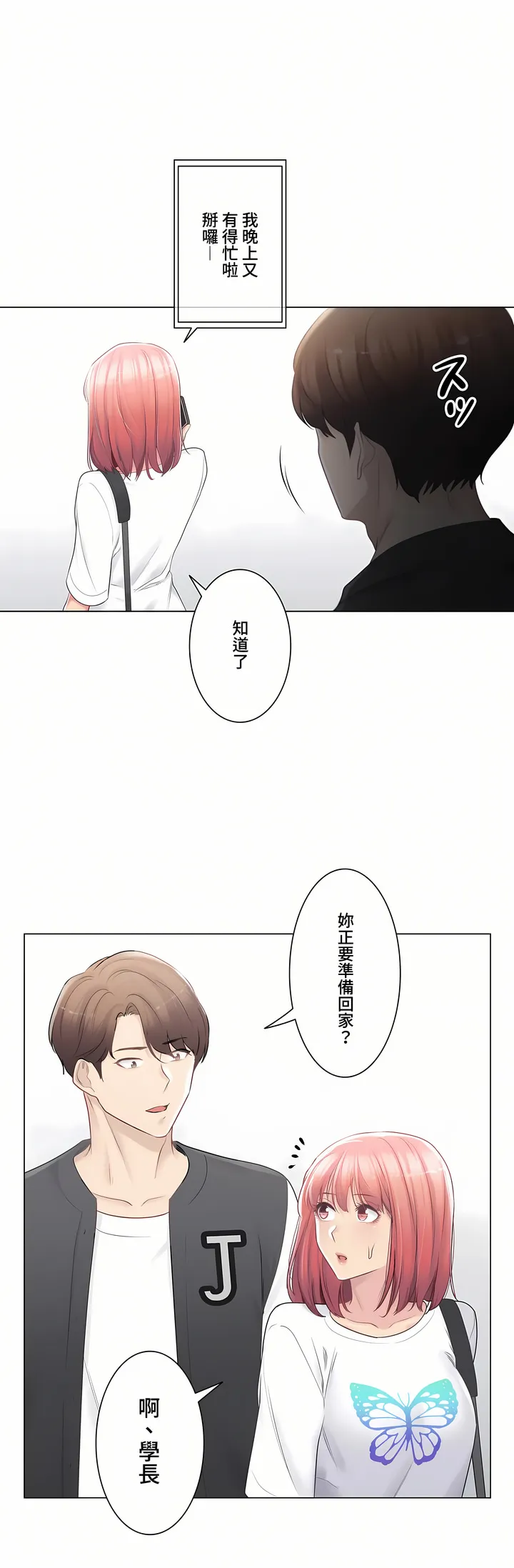 触电～解封之触～第三季完结 第14章 第16页