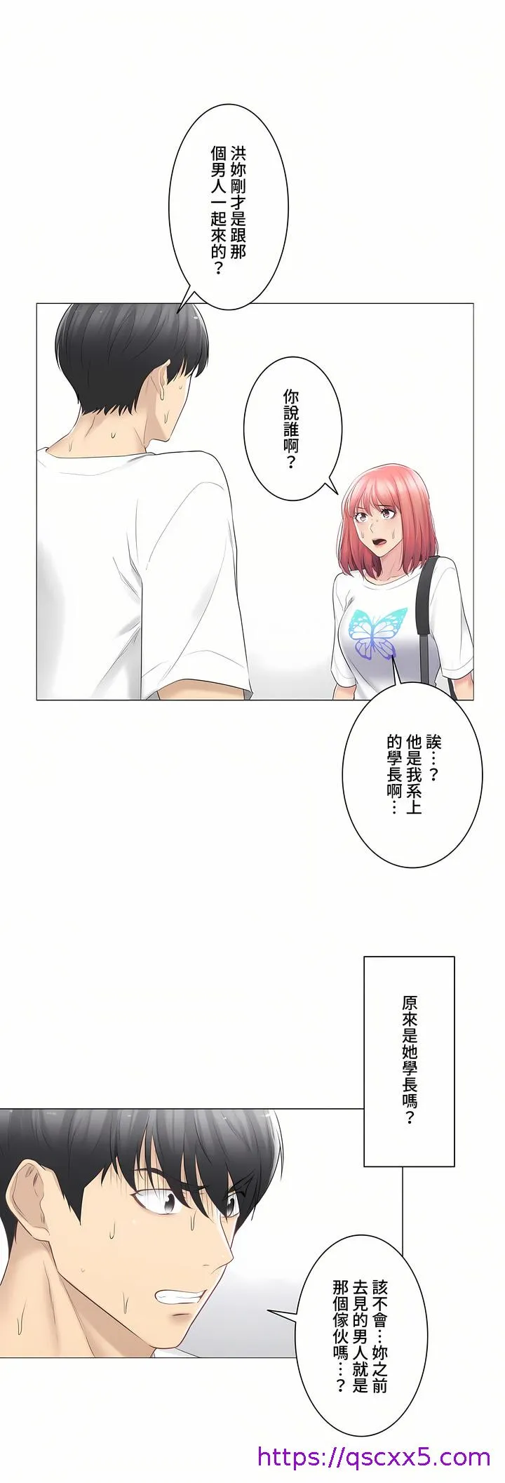 触电～解封之触～第三季完结 第14章 第25页