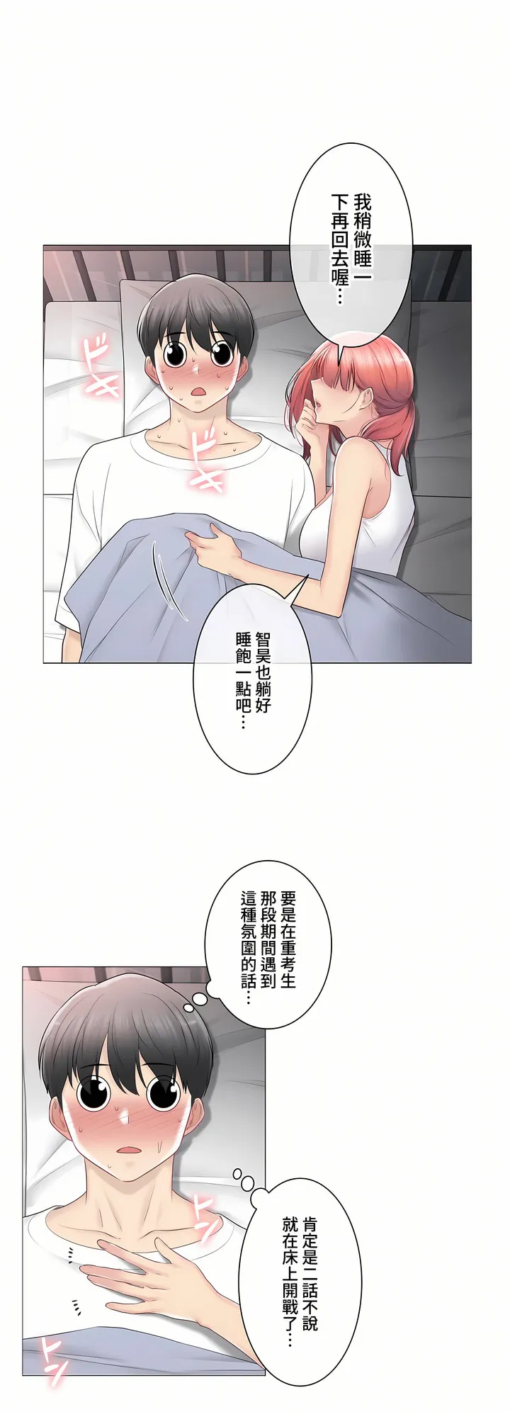 触电～解封之触～第三季完结 第20章 第35页