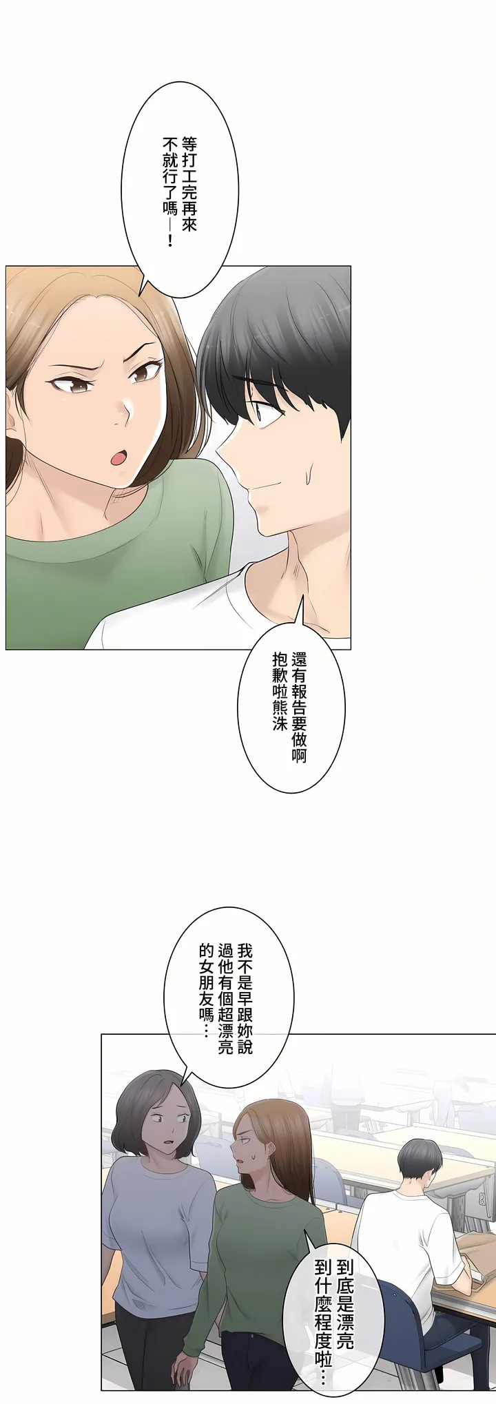 触电～解封之触～第三季完结 第20章 第2页
