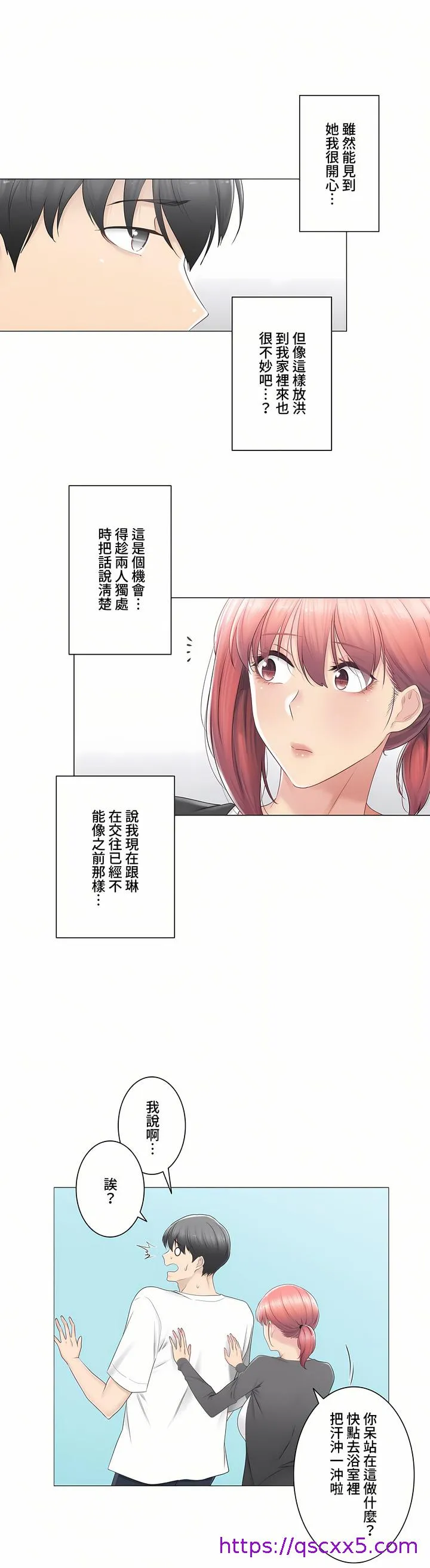 触电～解封之触～第三季完结 第20章 第25页