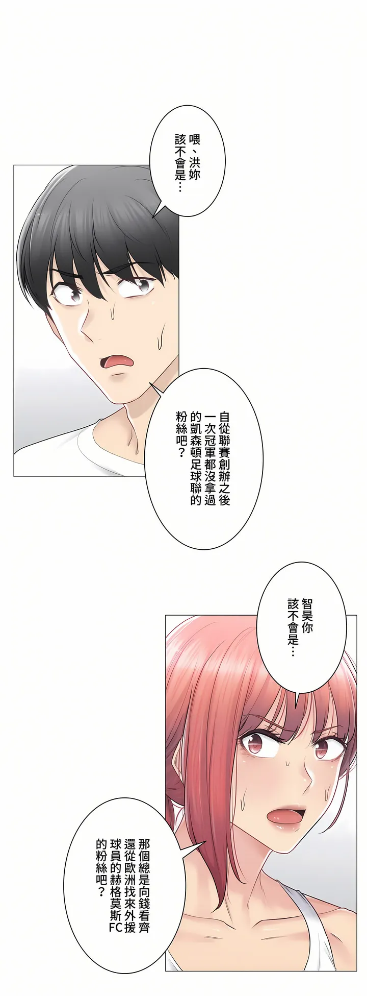触电～解封之触～第三季完结 第20章 第28页