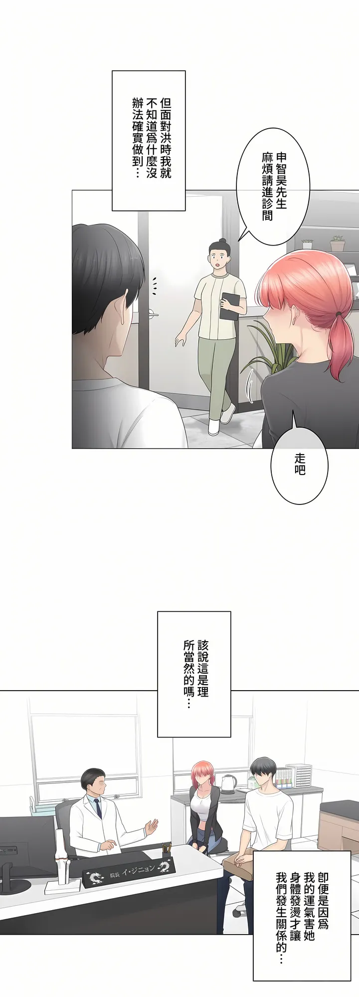 触电～解封之触～第三季完结 第20章 第10页