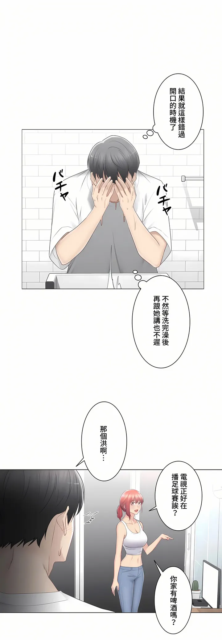触电～解封之触～第三季完结 第20章 第26页
