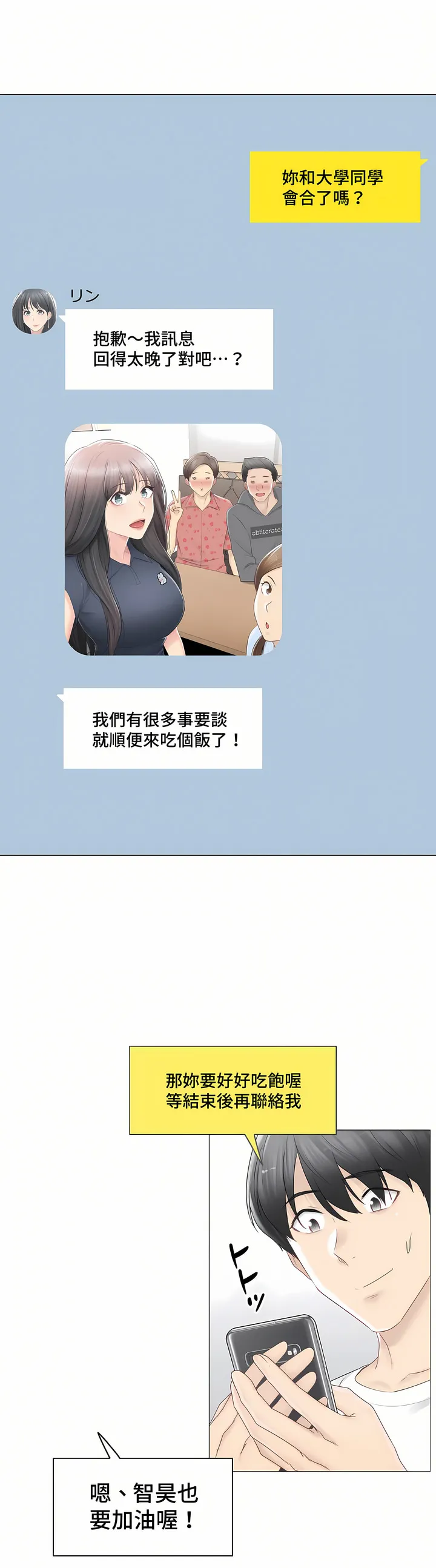 触电～解封之触～第三季完结 第20章 第18页
