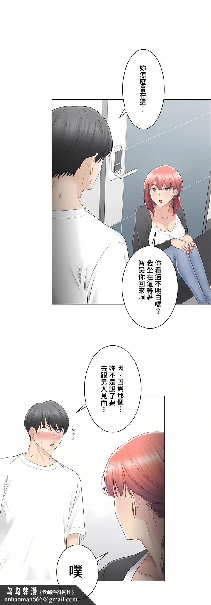 触电～解封之触～第三季完结 第20章 第23页