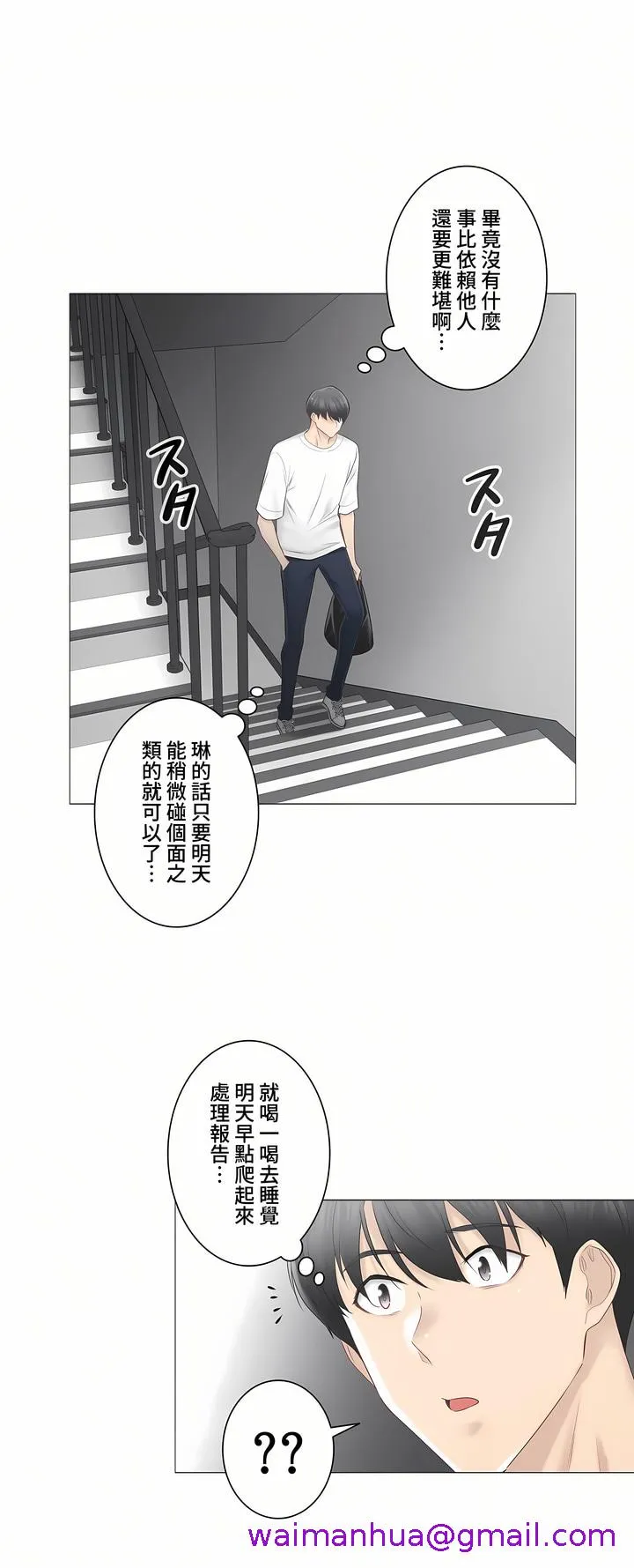 触电～解封之触～第三季完结 第20章 第21页