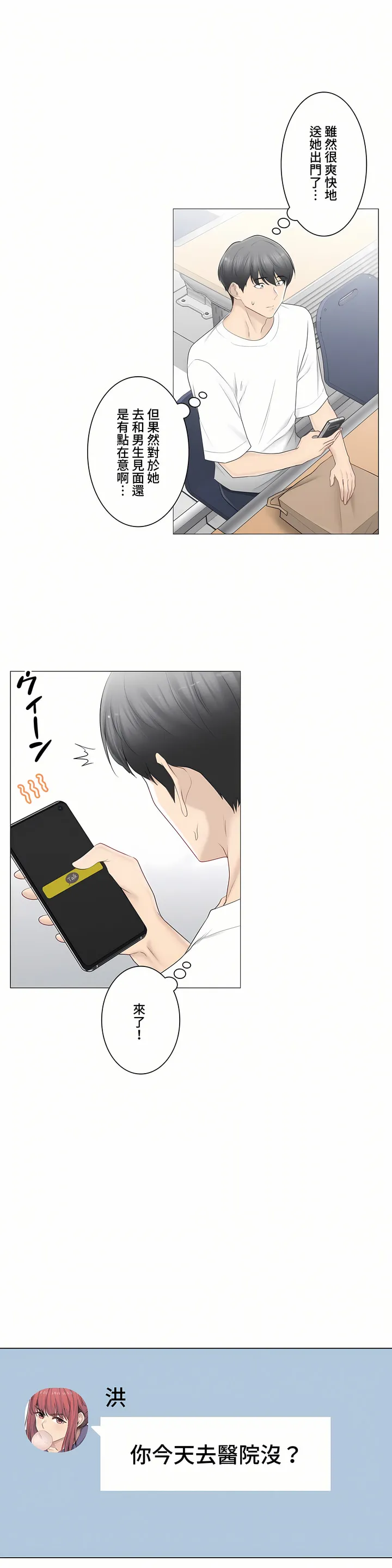 触电～解封之触～第三季完结 第20章 第4页