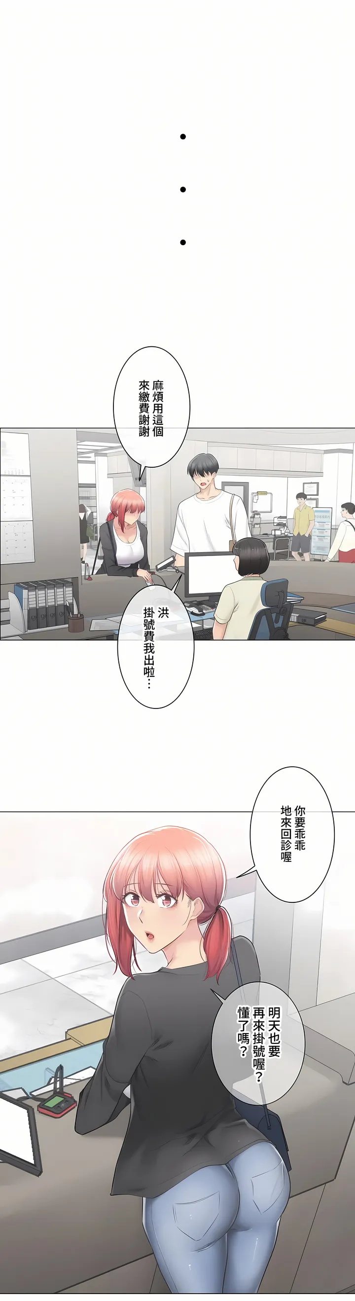 触电～解封之触～第三季完结 第20章 第12页