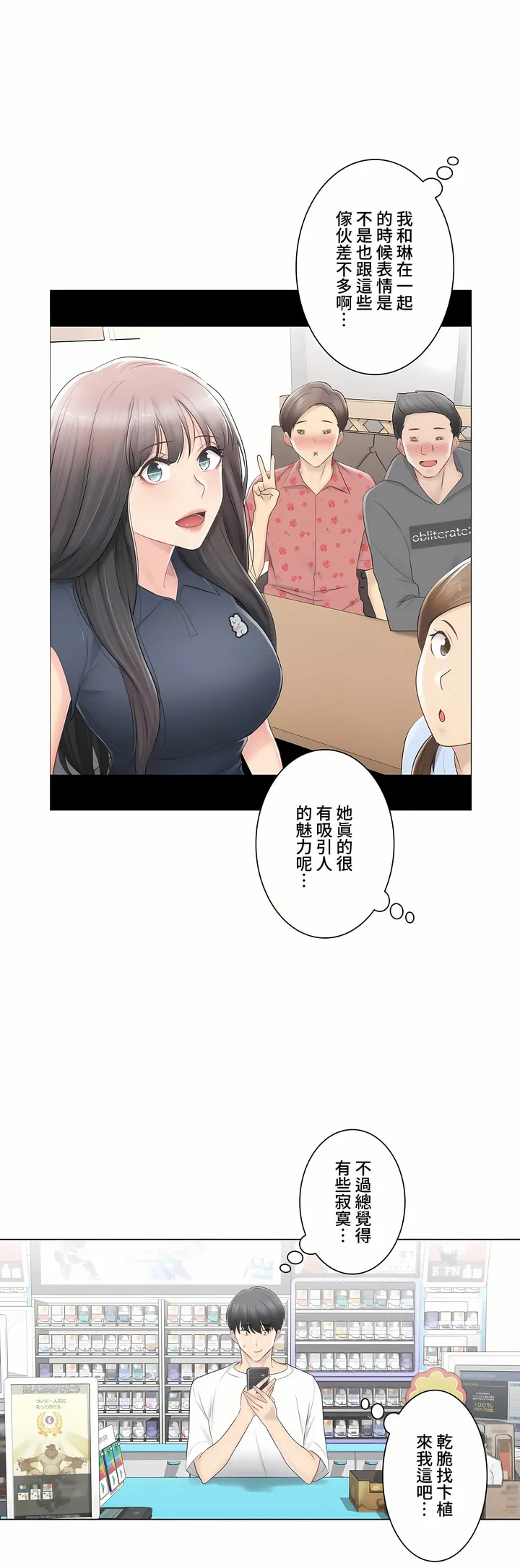 触电～解封之触～第三季完结 第20章 第19页