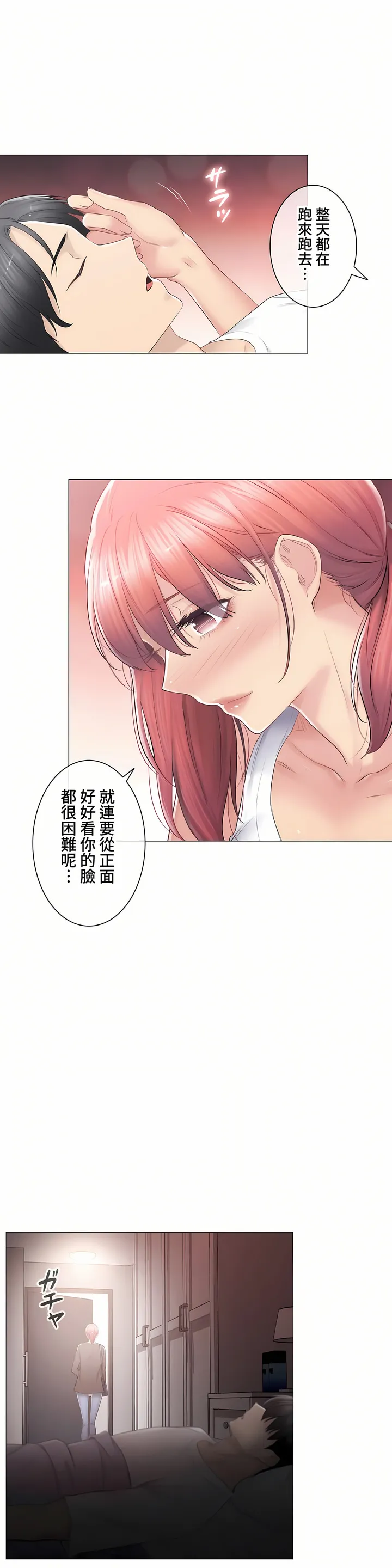 触电～解封之触～第三季完结 第20章 第39页
