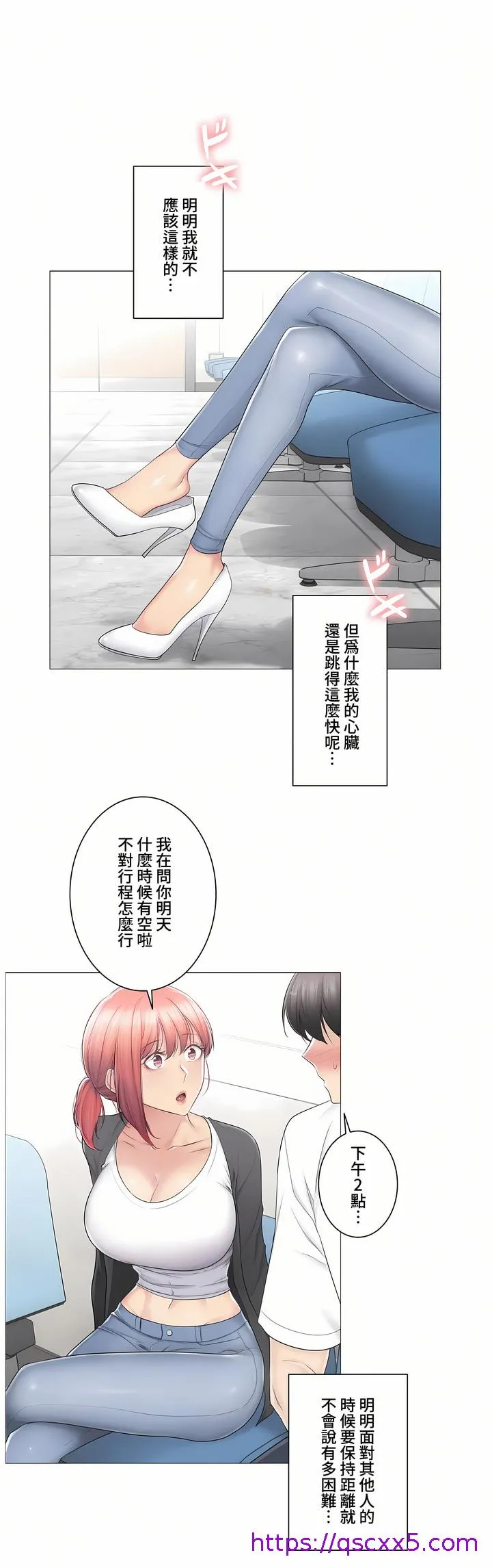 触电～解封之触～第三季完结 第20章 第9页