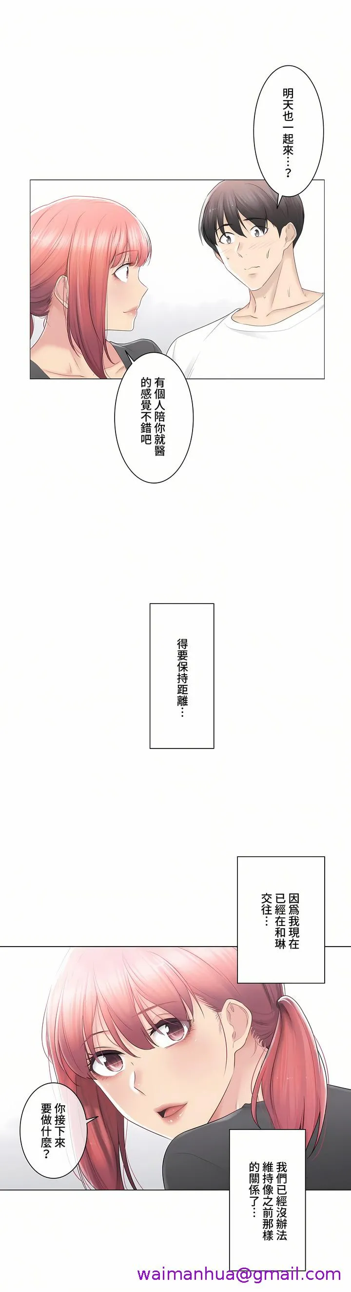 触电～解封之触～第三季完结 第20章 第13页