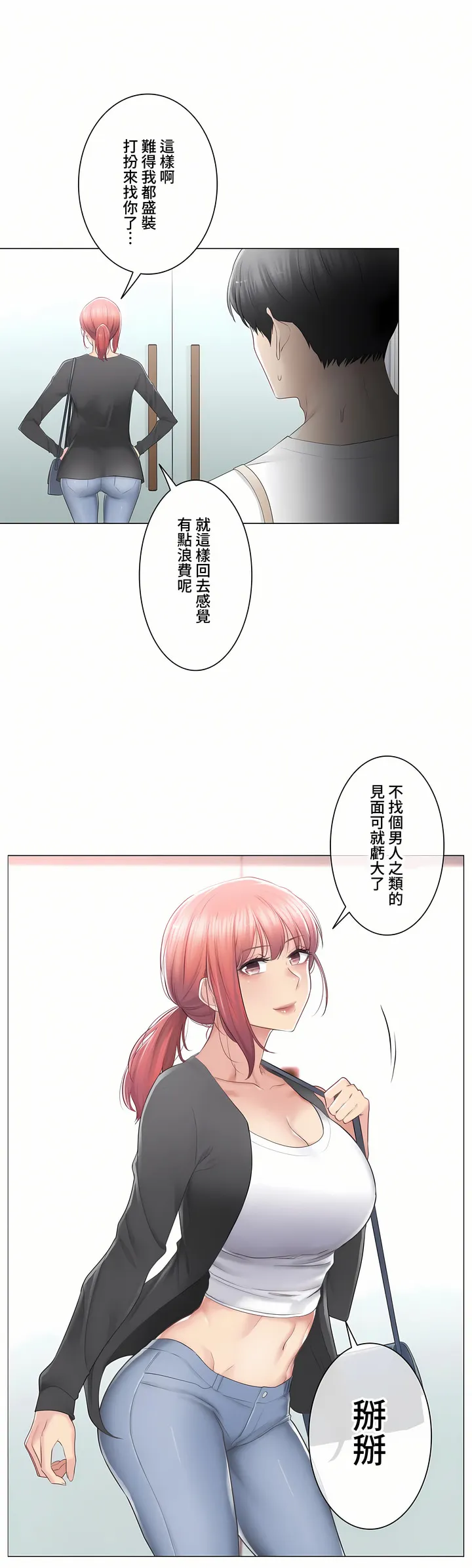 触电～解封之触～第三季完结 第20章 第15页