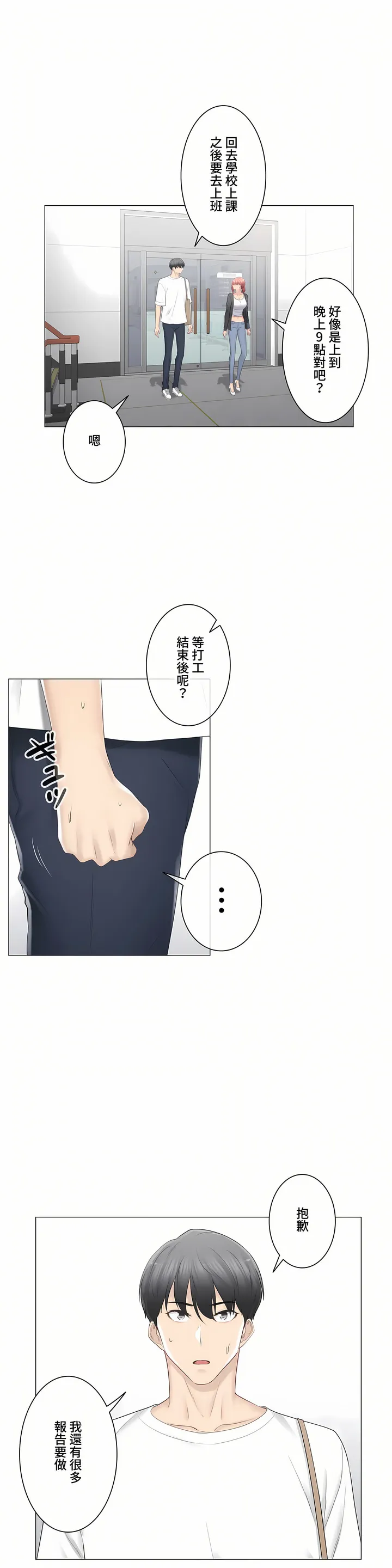 触电～解封之触～第三季完结 第20章 第14页