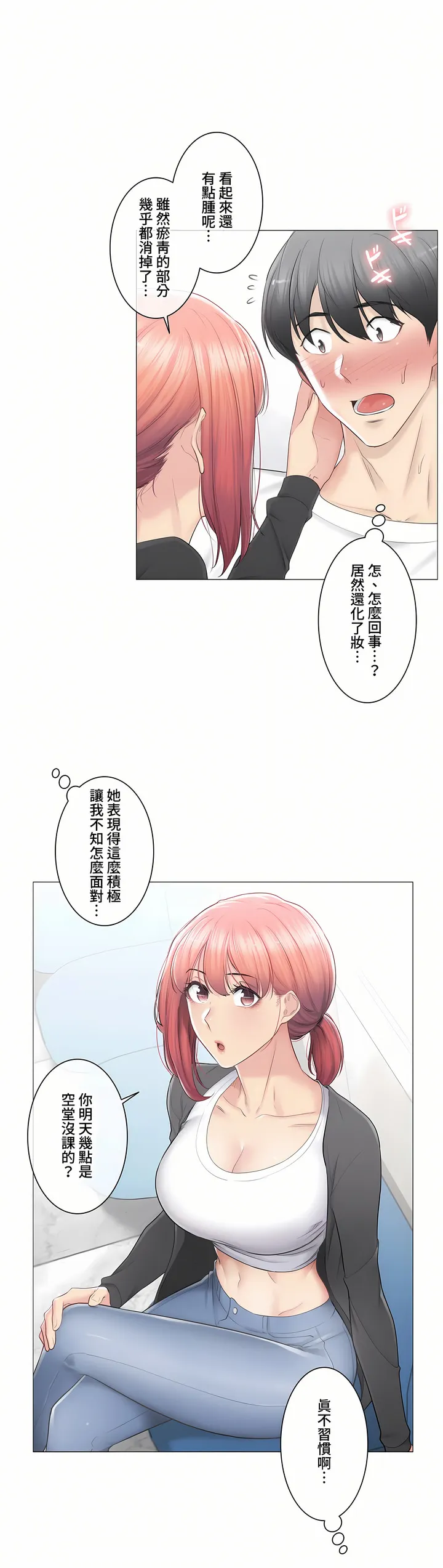 触电～解封之触～第三季完结 第20章 第8页