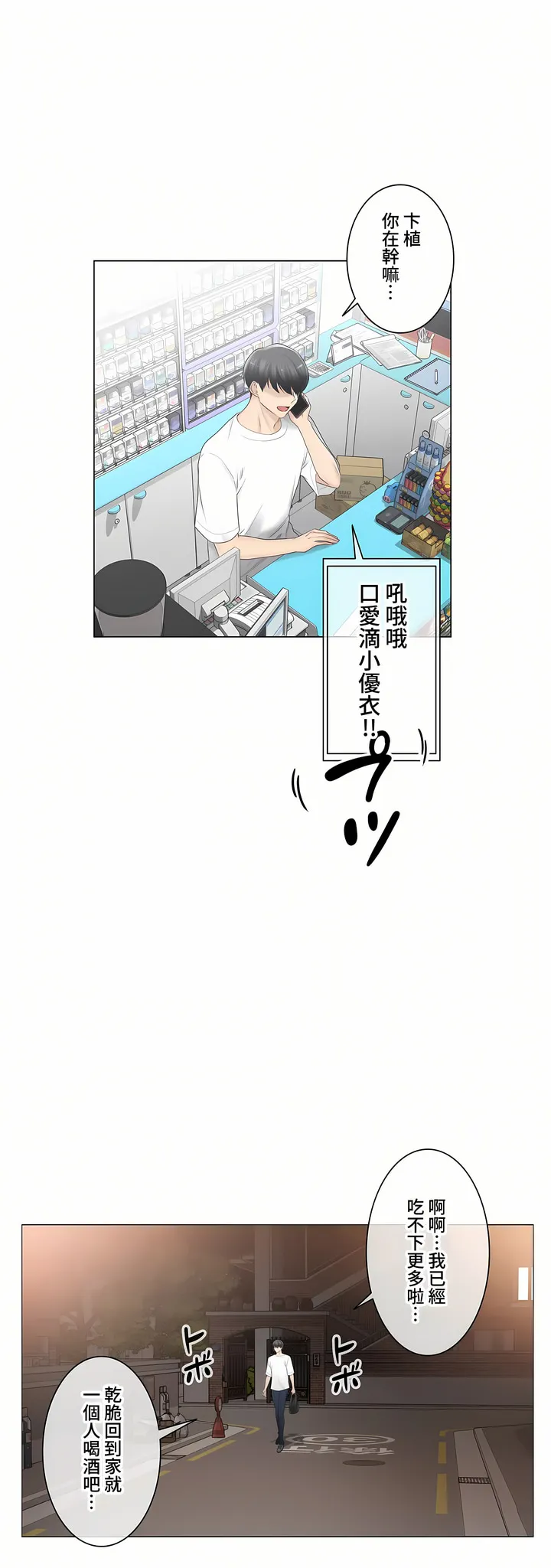 触电～解封之触～第三季完结 第20章 第20页