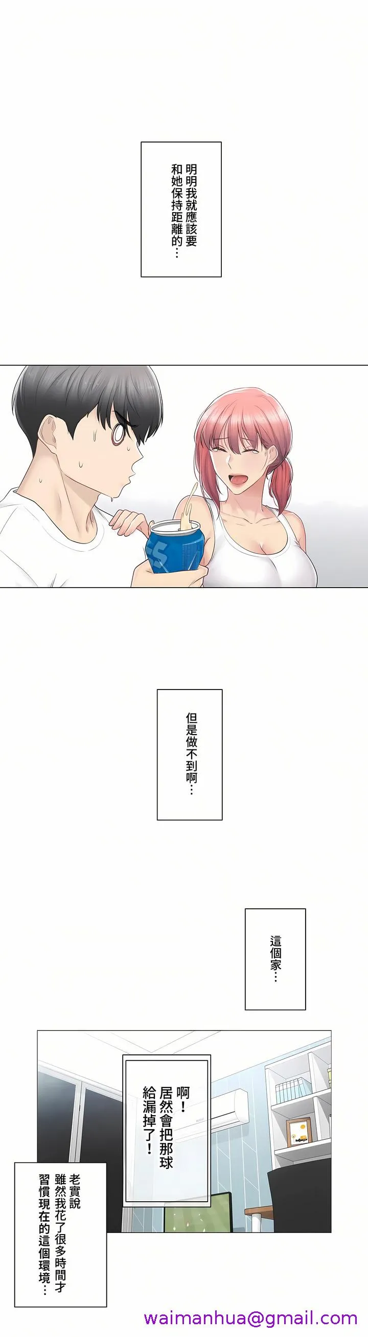 触电～解封之触～第三季完结 第20章 第29页