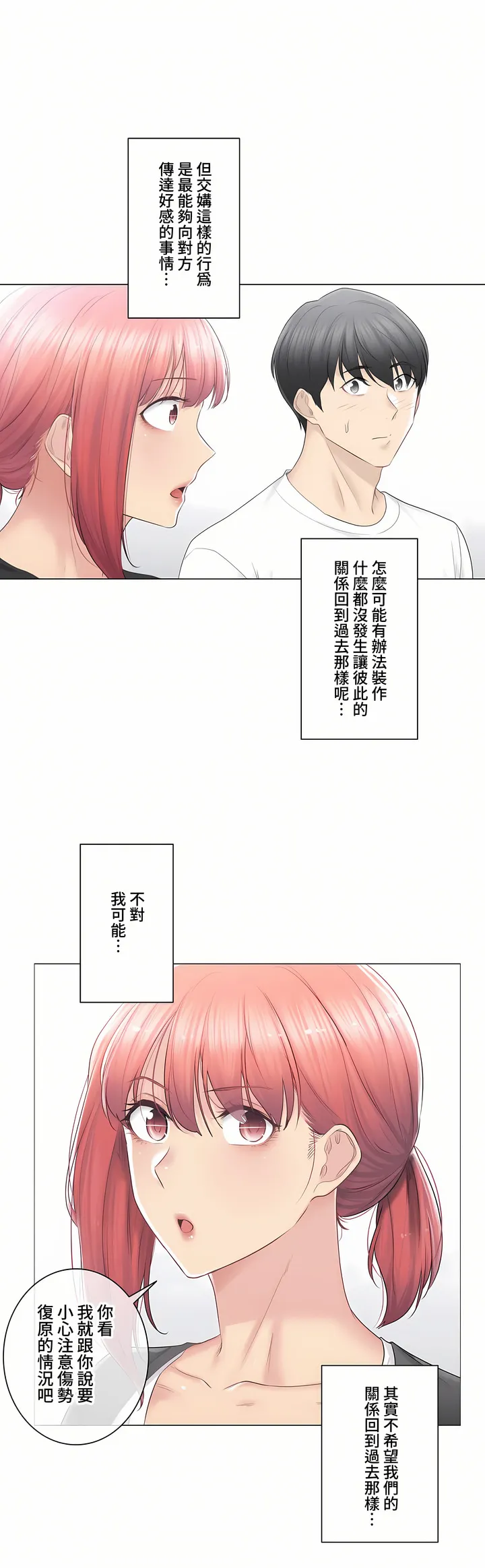 触电～解封之触～第三季完结 第20章 第11页