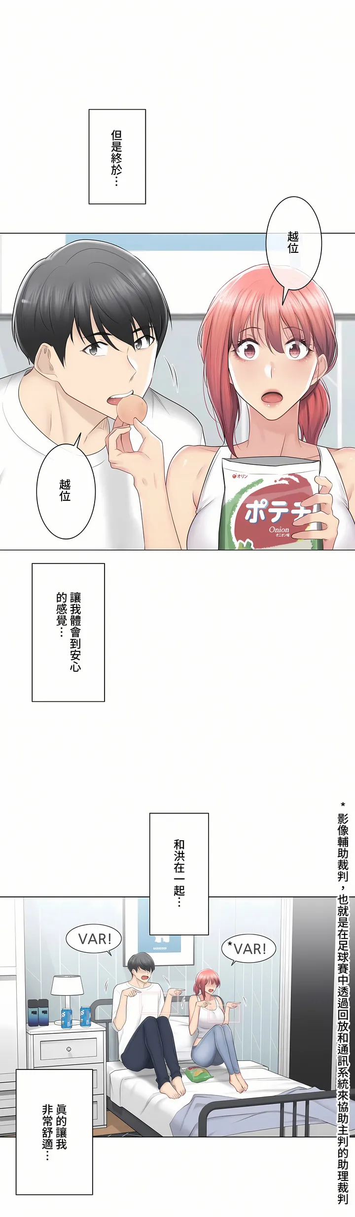 触电～解封之触～第三季完结 第20章 第30页