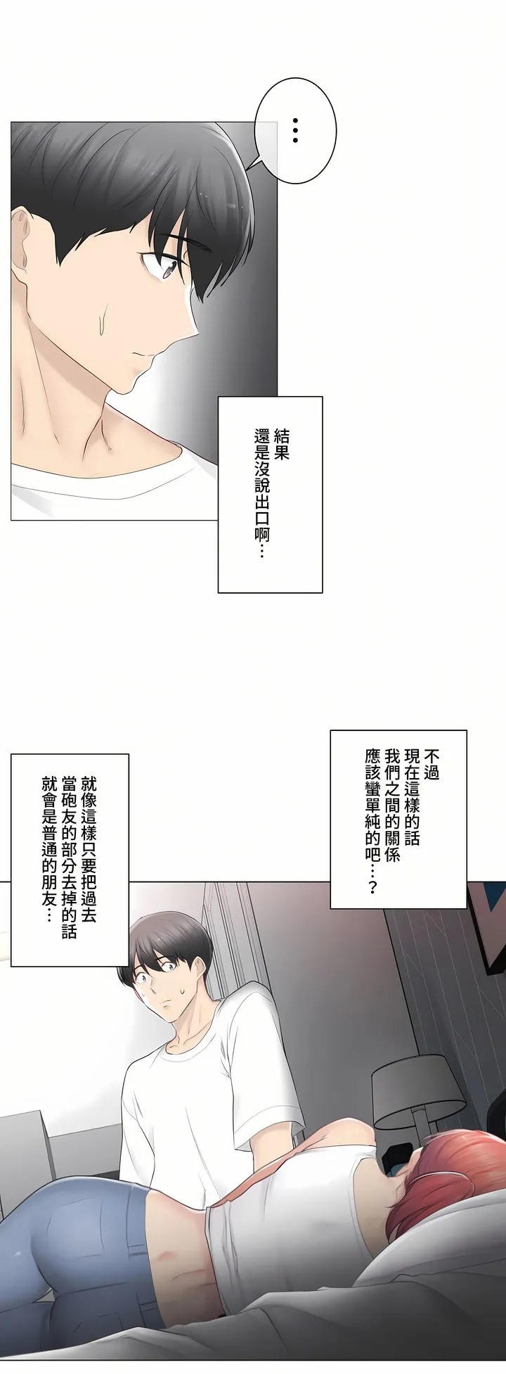 触电～解封之触～第三季完结 第20章 第32页