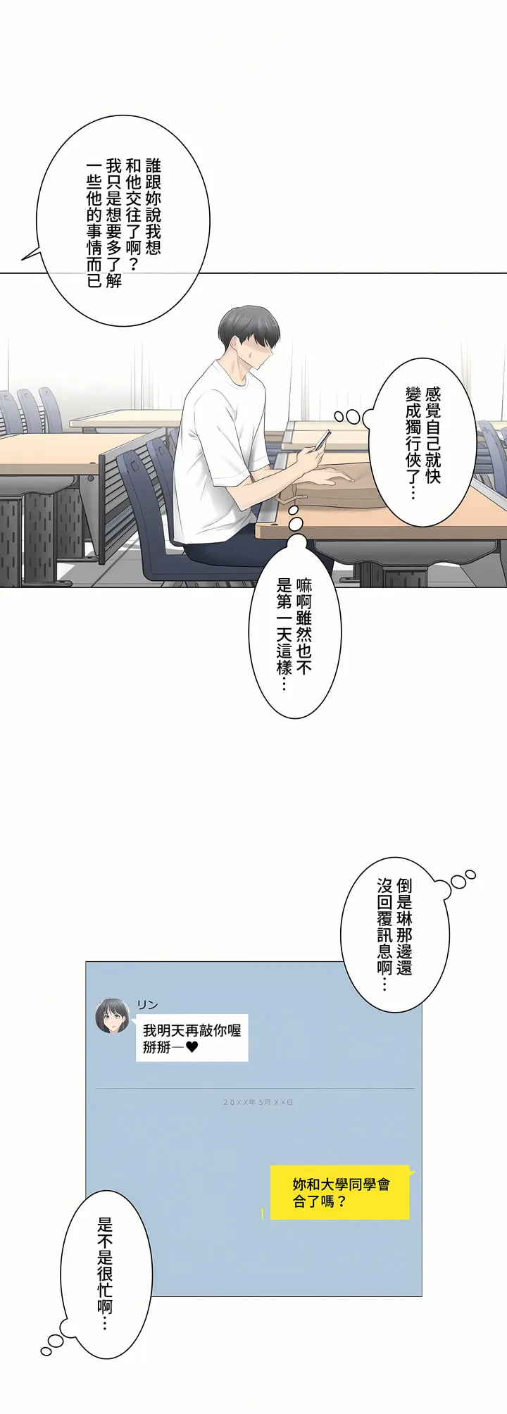 触电～解封之触～第三季完结 第20章 第3页