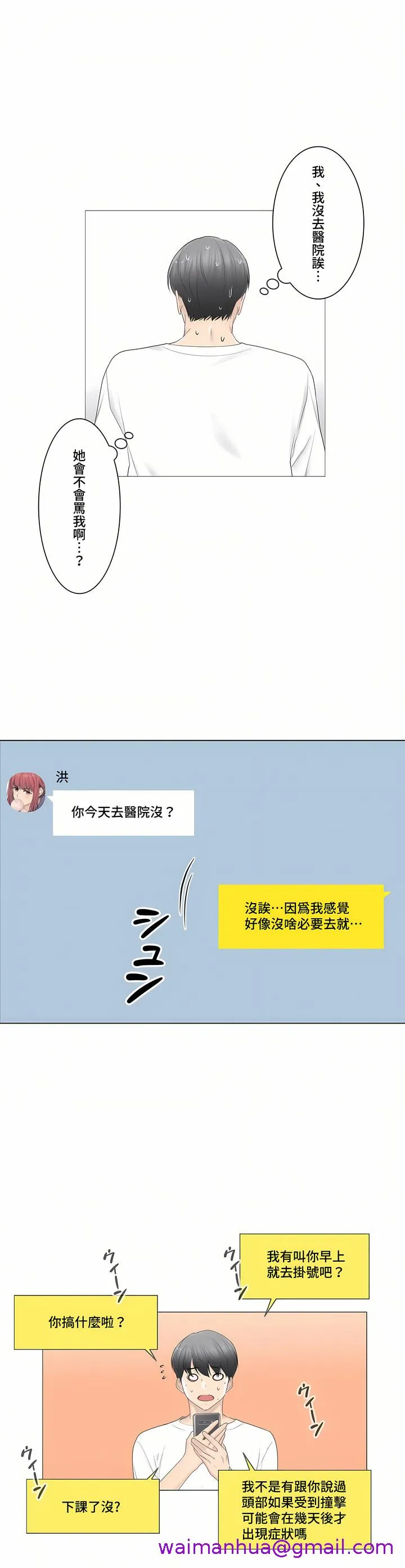 触电～解封之触～第三季完结 第20章 第5页