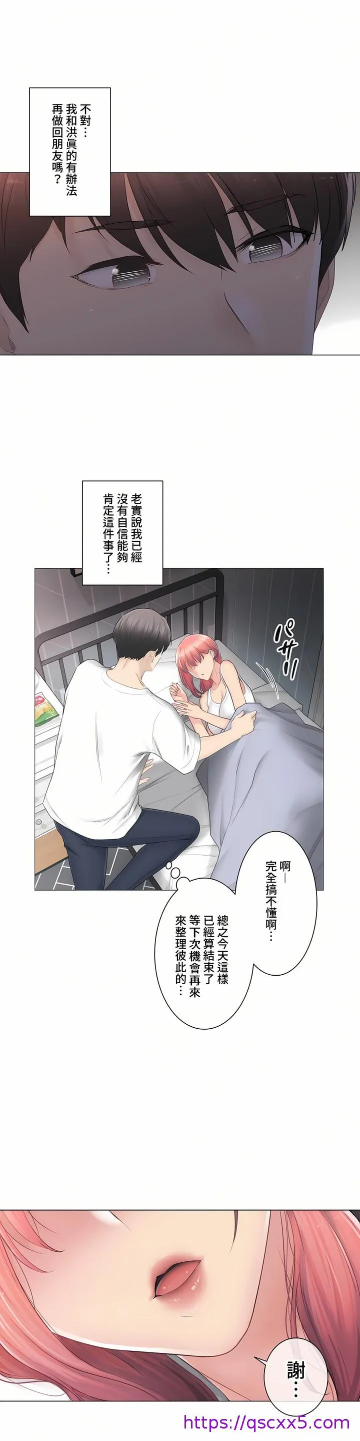 触电～解封之触～第三季完结 第20章 第33页