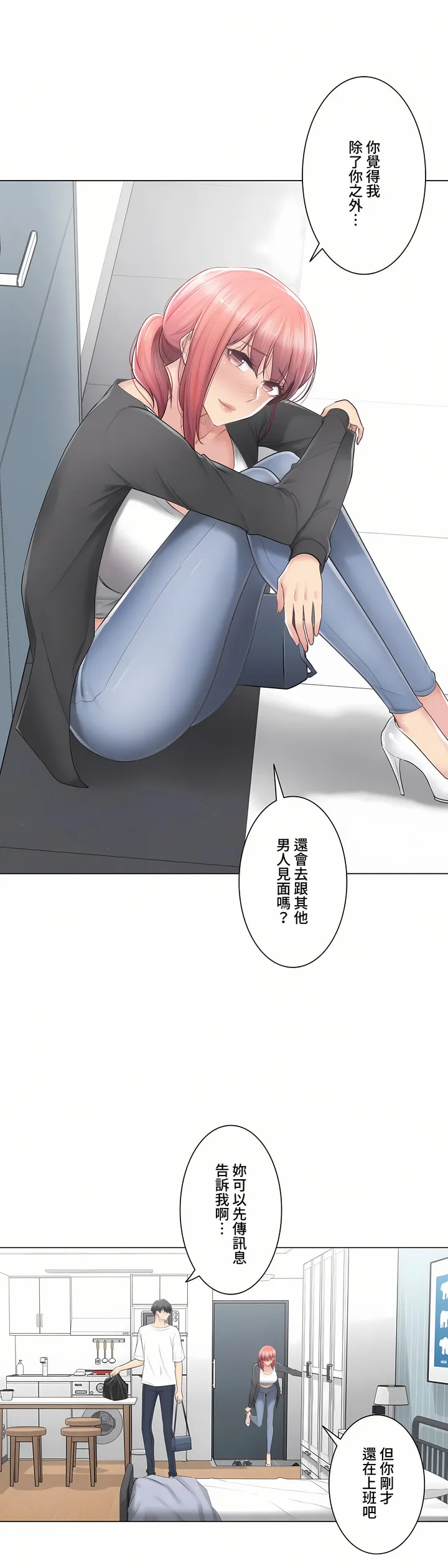 触电～解封之触～第三季完结 第20章 第24页