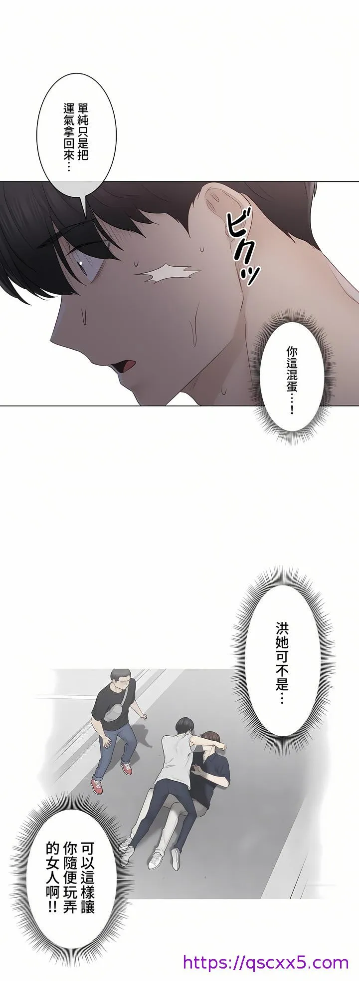 触电～解封之触～第三季完结 第28章 第33页