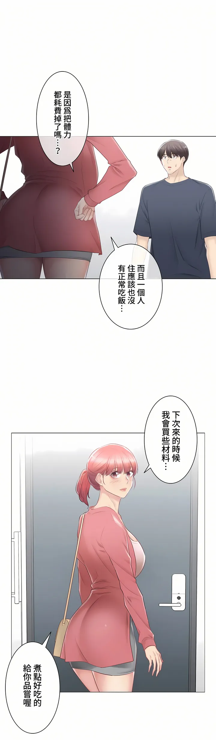 触电～解封之触～第三季完结 第28章 第27页