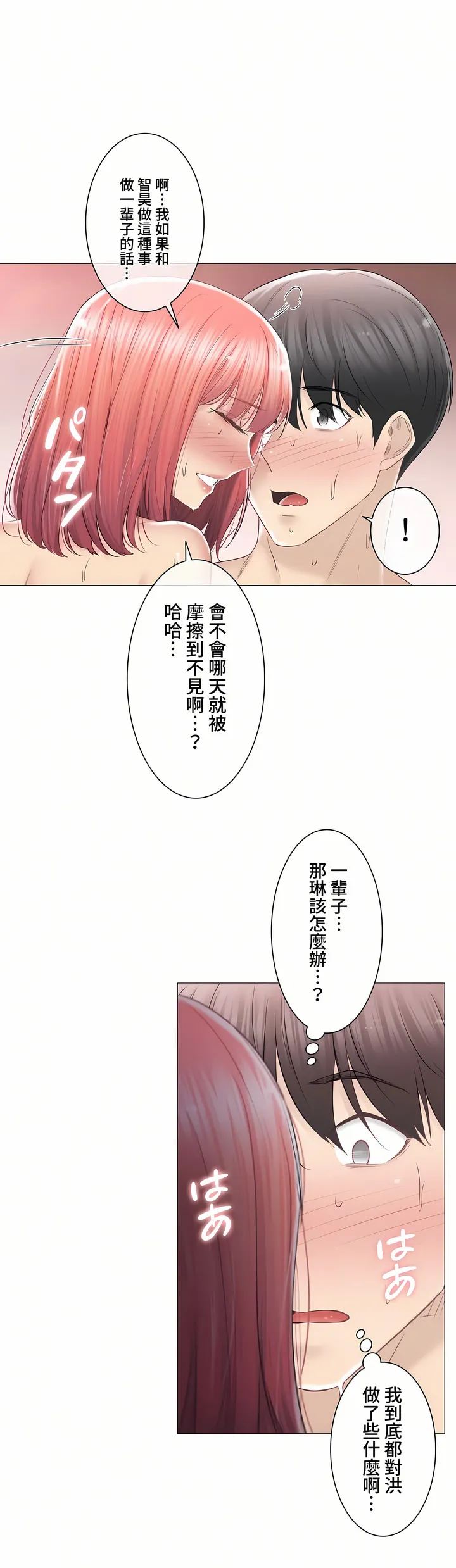 触电～解封之触～第三季完结 第28章 第23页