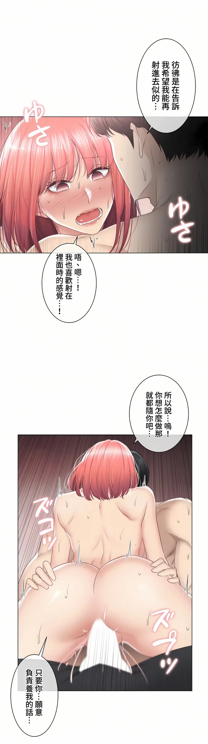 触电～解封之触～第三季完结 第28章 第14页
