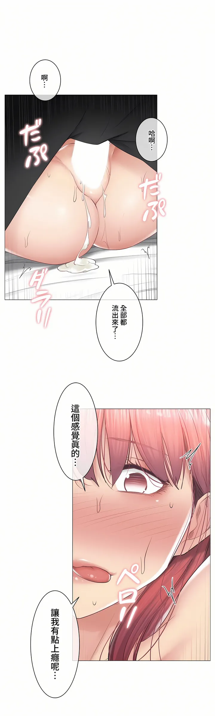 触电～解封之触～第三季完结 第28章 第10页